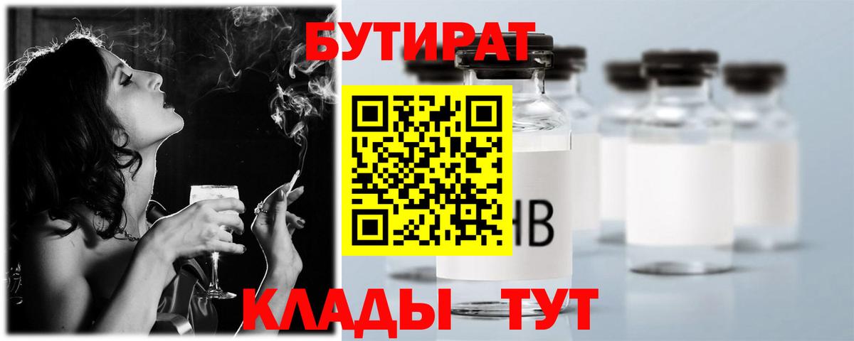 БУТИРАТ 1.4BDO Урай