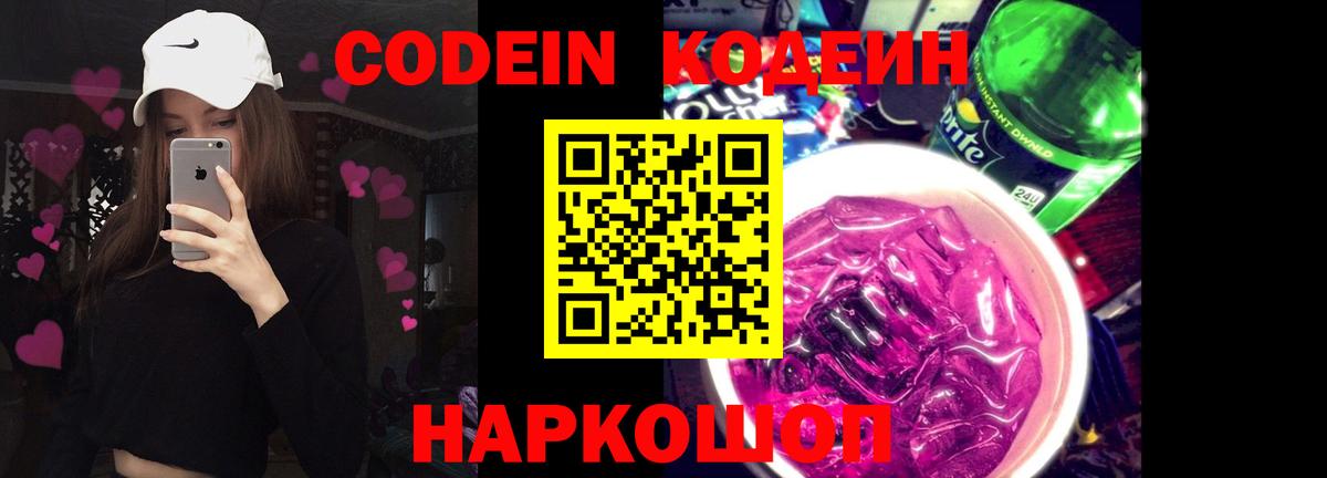 Урай  Кодеин Purple Drank  Вход с VPN 