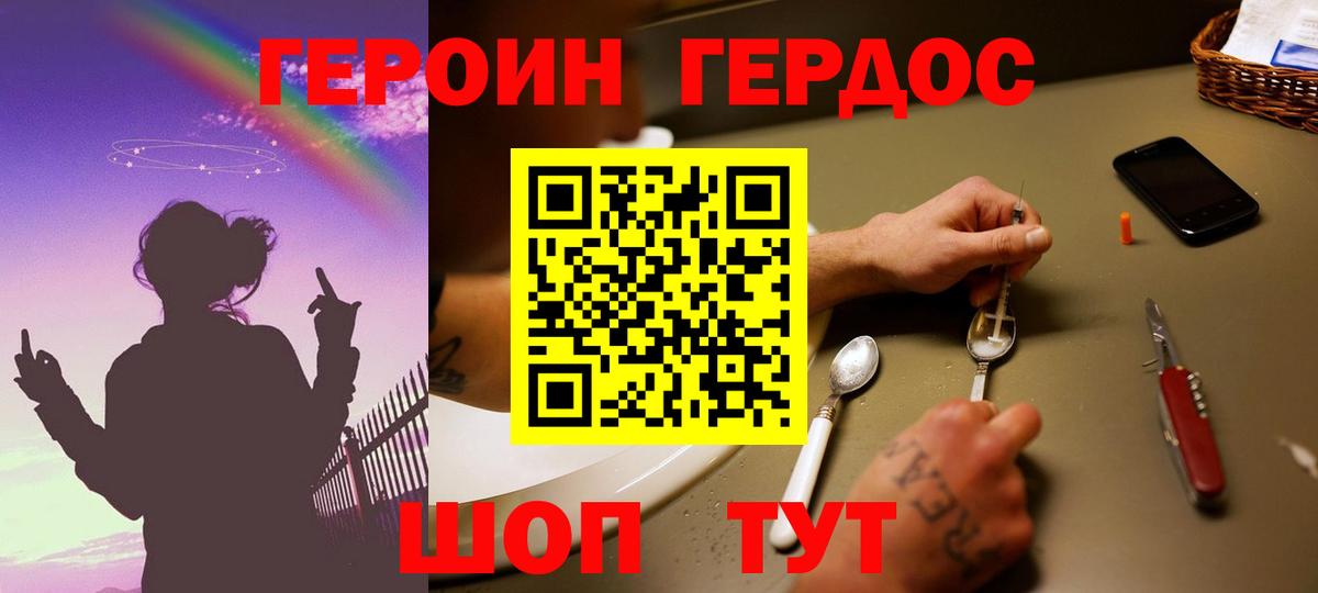 ГЕРОИН герыч Урай