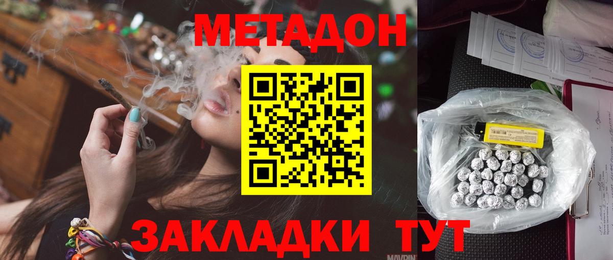 МЕТАДОН кристалл Урай