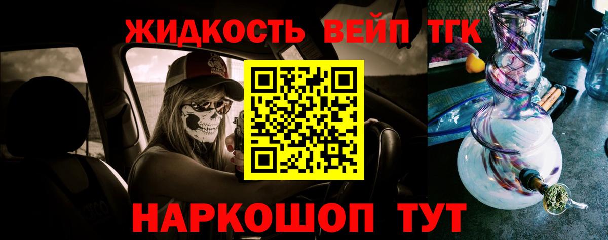 ТГК вейп Урай